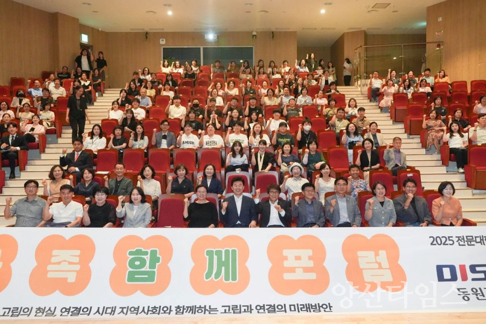제3차 가족함께포럼 개최ⓒ양산타임스