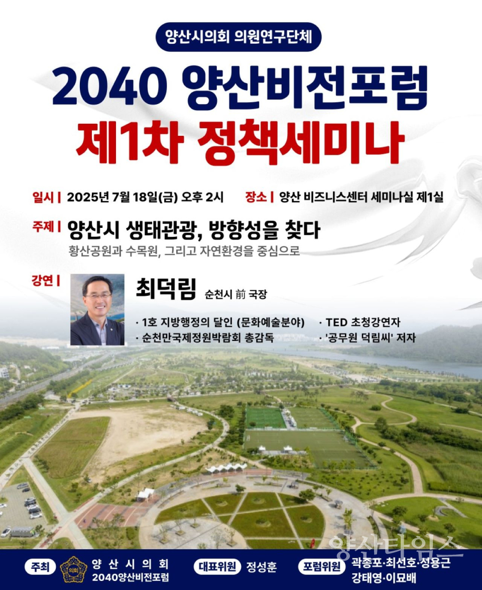양산시의회‘2040양산비전포럼’제1차 정책세미나 개최 ⓒ양산타임스