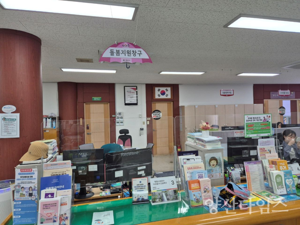 양산시 읍면동 돌봄지원창구ⓒ양산타임스