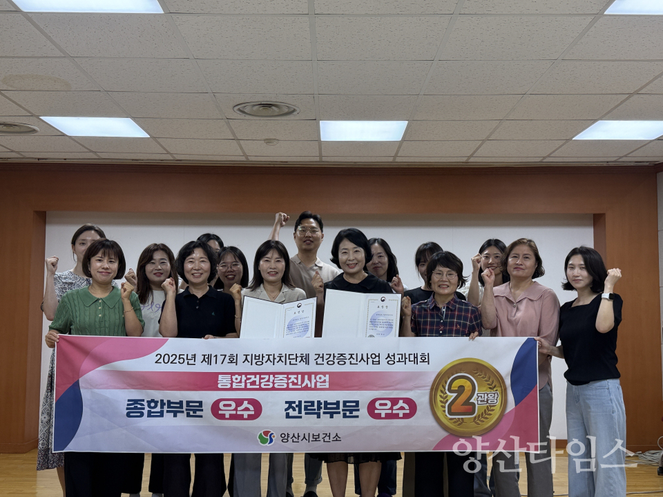 양산시보건소 보건복지부장관 표창ⓒ양산타임스