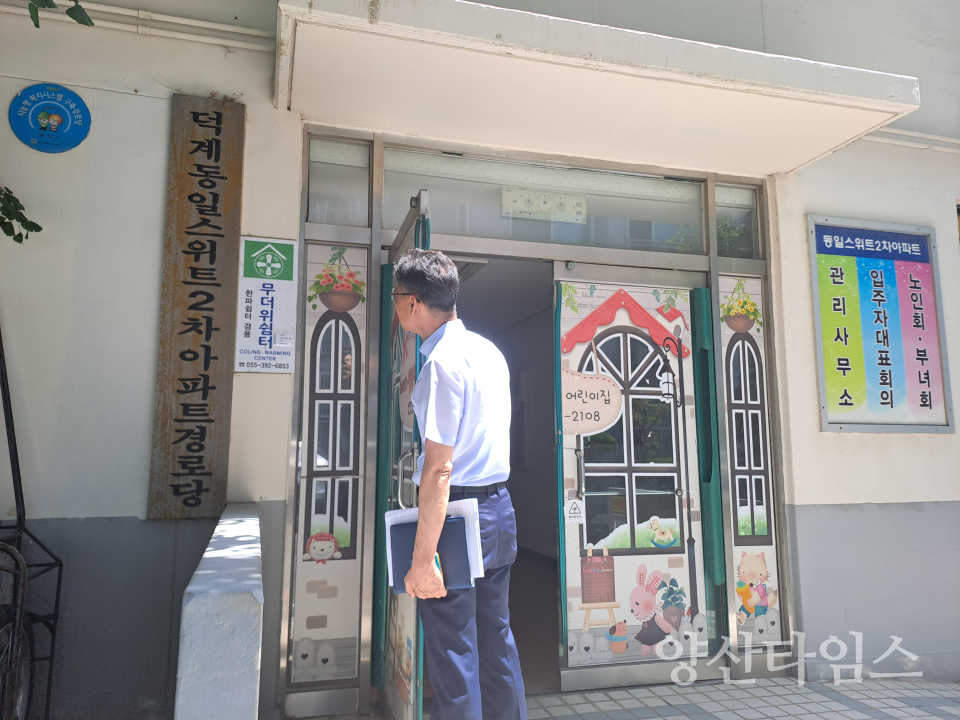 덕계동 경로당 무더위쉼터 점검ⓒ양산타임스