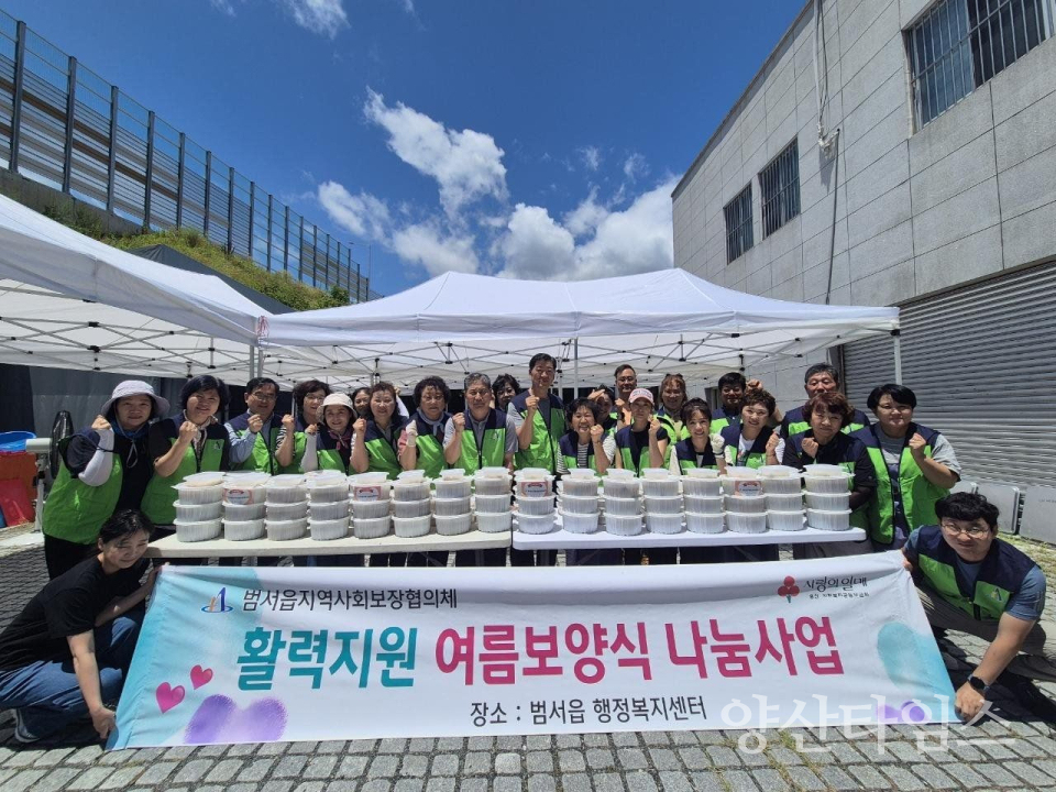 범서읍 지역사회보장협의체, 취약계층 여름보양식 나눔ⓒ양산타임스