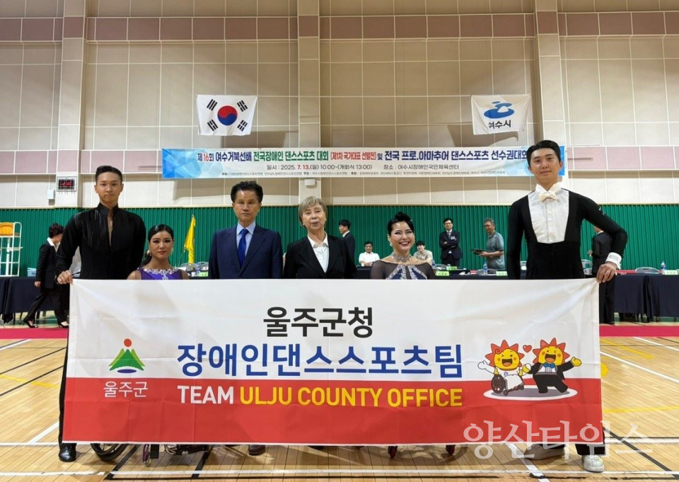 울주군 장애인댄스스포츠팀, 전국대회 금·은메달ⓒ양산타임스