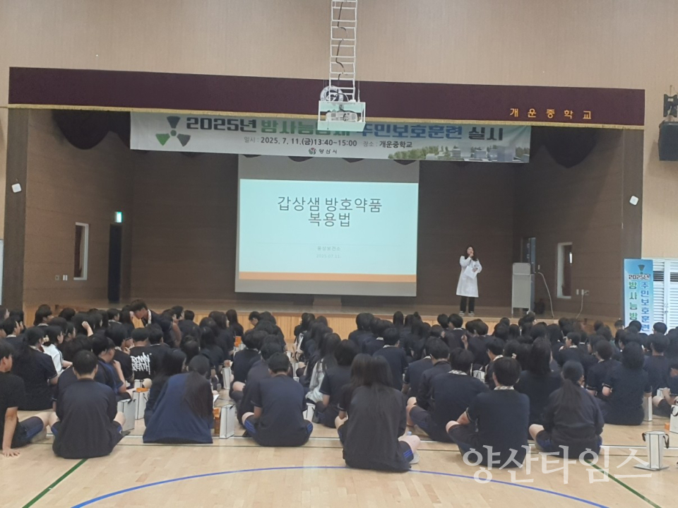 방사능방재 주민보호훈련ⓒ양산타임스