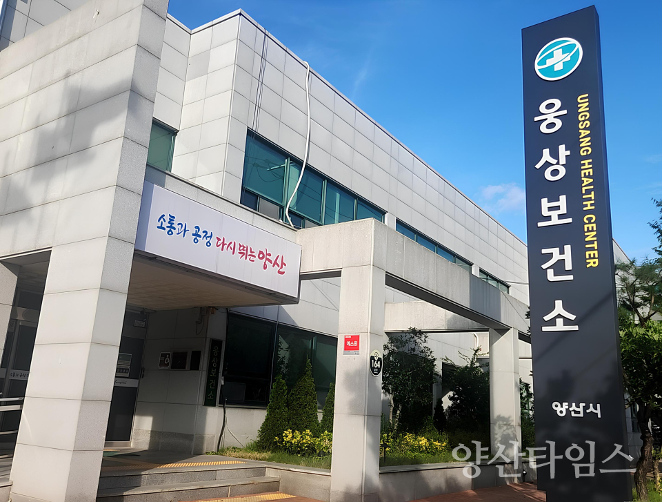 웅상보건소 ‘사전연명의료의향서 등록기관’ 지정ⓒ양산타임스