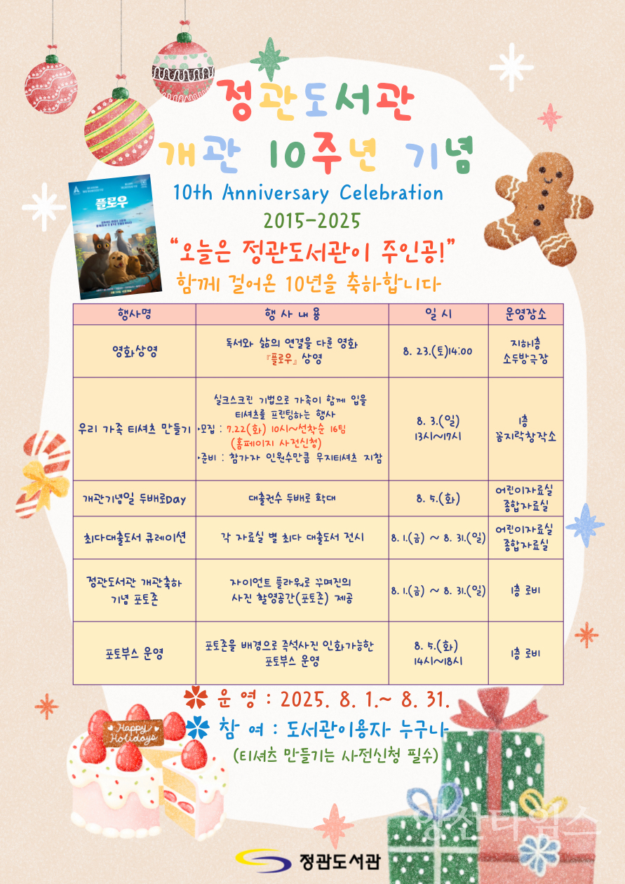 정관도서관 개관10주년 행사 안내문ⓒ양산타임스