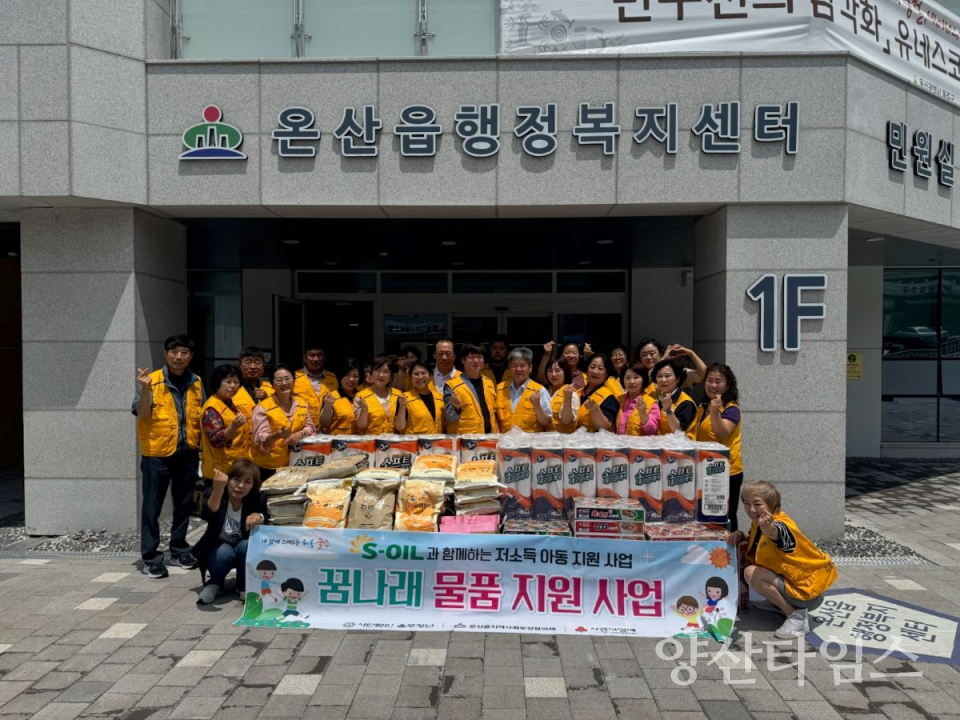 사단법인 울주청년, 온산읍 저소득아동 생필품 전달ⓒ양산타임스