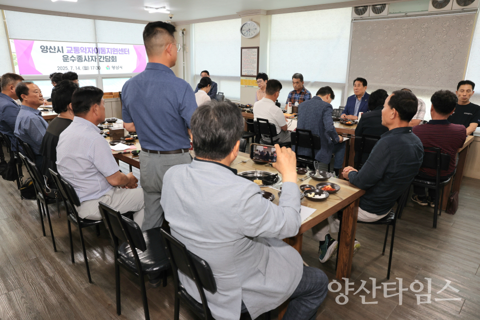 교통약자이동지원센터 운수종사자와 간담회ⓒ양산타임스
