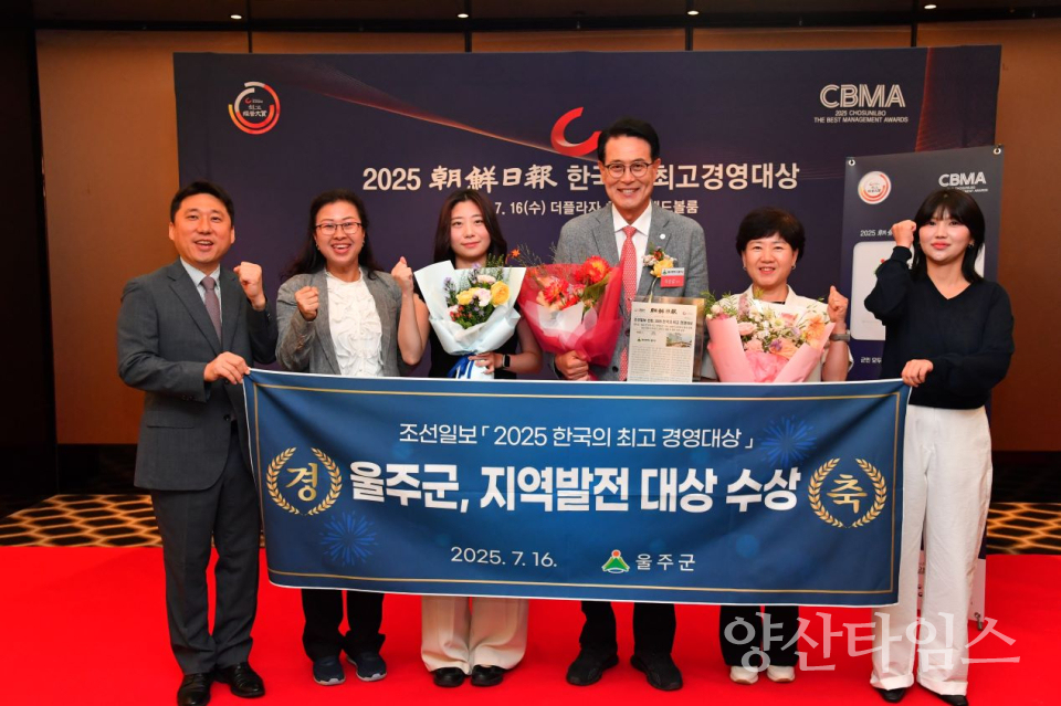 이순걸 울주군수, ‘2025 한국의 최고 경영대상’ 수상ⓒ양산타임스