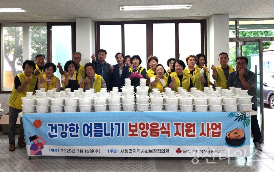 서생면 지역사회보장협의체, 취약계층 여름나기 보양음식 지원ⓒ양산타임스
