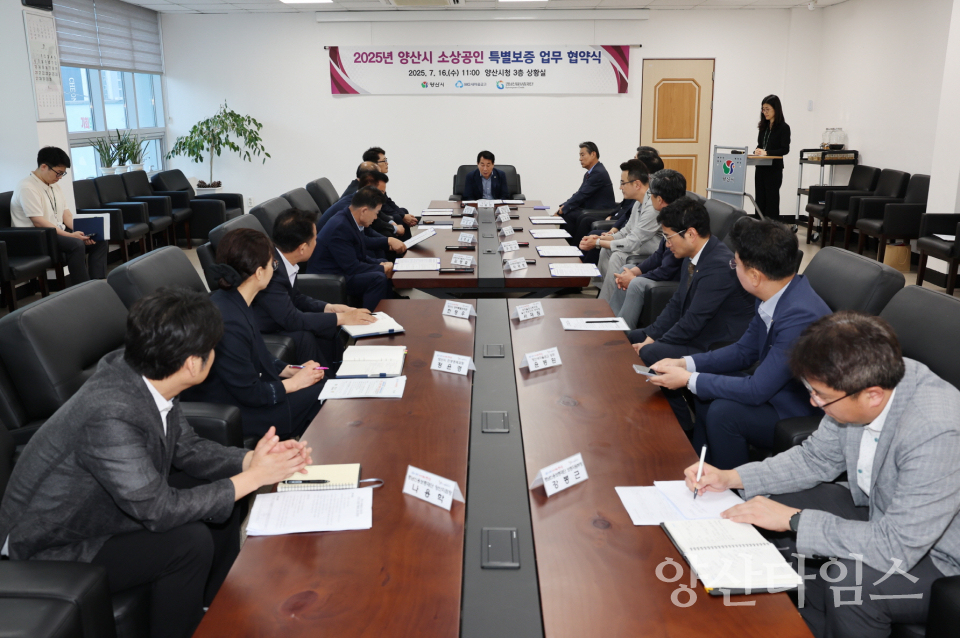 새마을금고 특계보증협약식ⓒ양산타임스