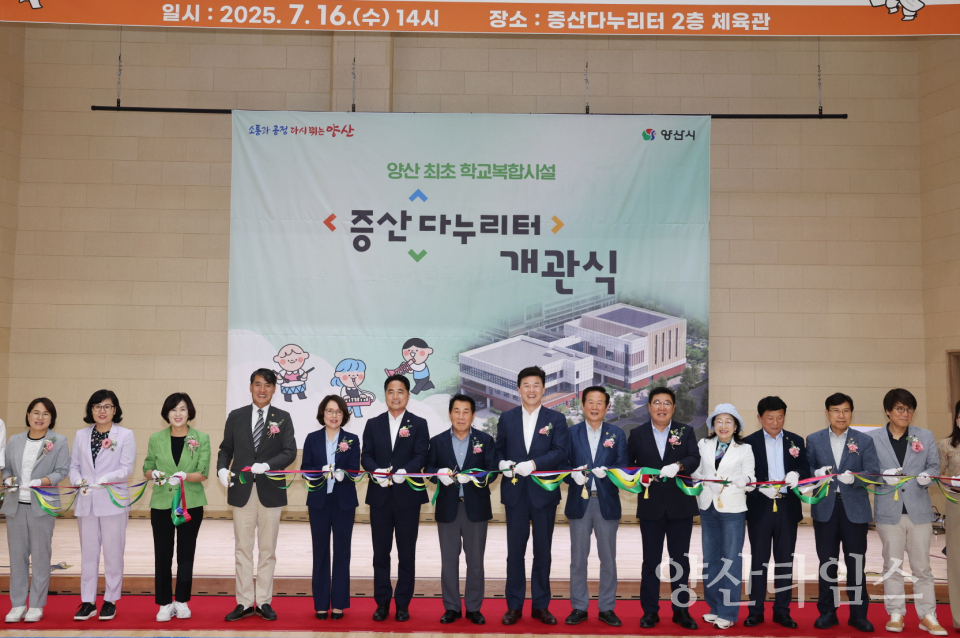 증산 다누리터 개관식ⓒ양산타임스