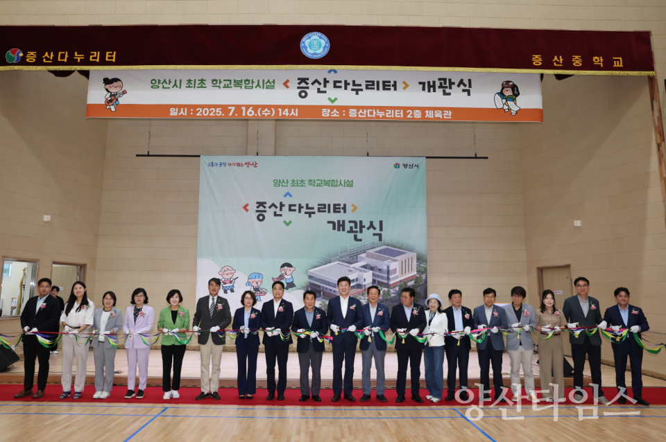 증산 다누리터 개관식ⓒ양산타임스
