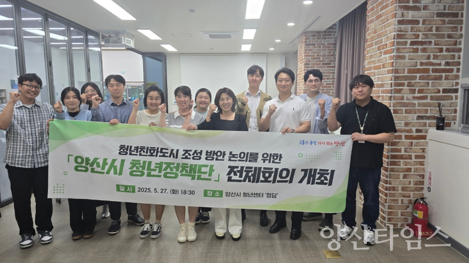 청년정책단ⓒ양산타임스