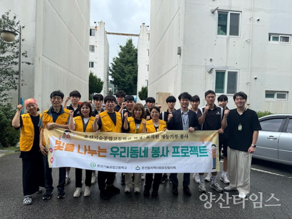 온산읍 지역사회보장협의체·울산기술공고, 취약계층 재능기부 봉사ⓒ양산타임스