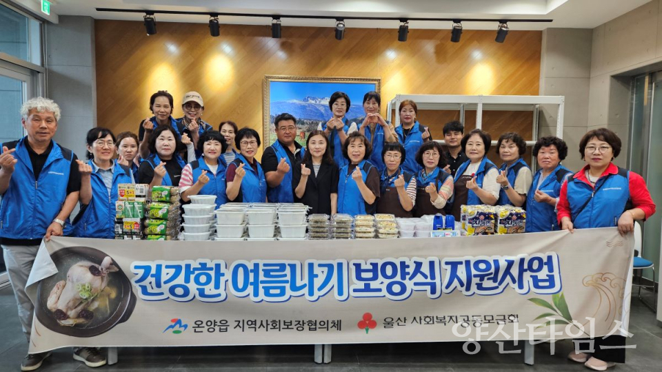 온양읍 지역사회보장협의체, 취약계층 여름보양식·방역물품 전달ⓒ양산타임스