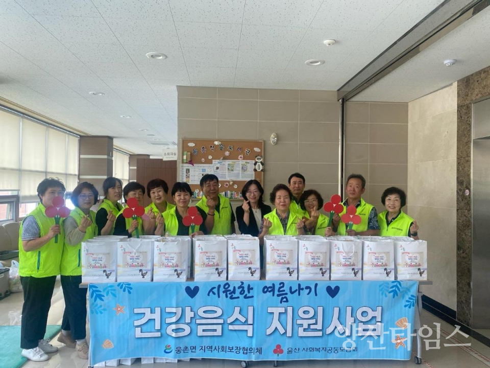 웅촌면 지역사회보장협의체, 취약계층 여름나기 건강음식 전달ⓒ양산타임스
