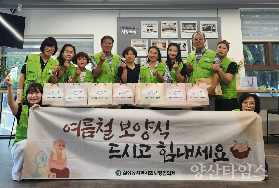 삼성동 초복맞이 취약계층 여름보양식ⓒ양산타임스