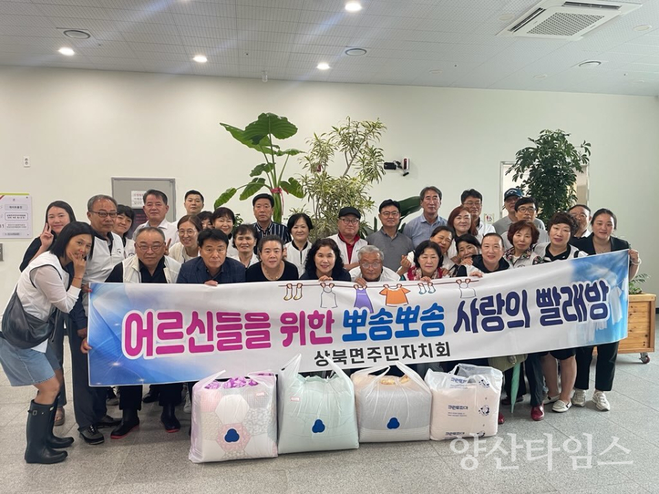 상북면 주민자치회 뽀송뽀송 빨래방ⓒ양산타임스