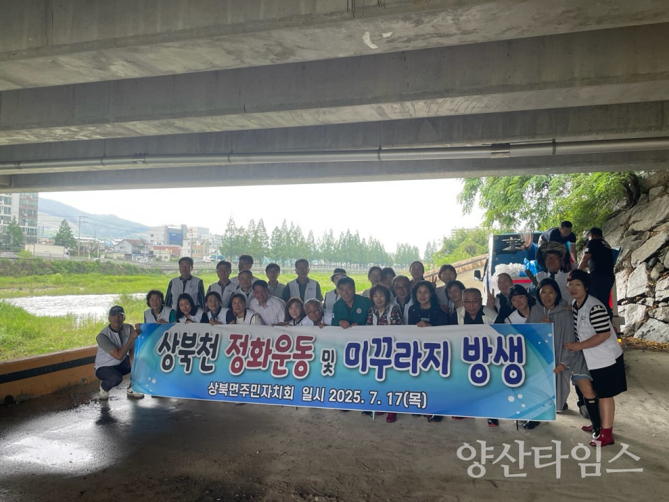 상북면 하천 정화 사업ⓒ양산타임스
