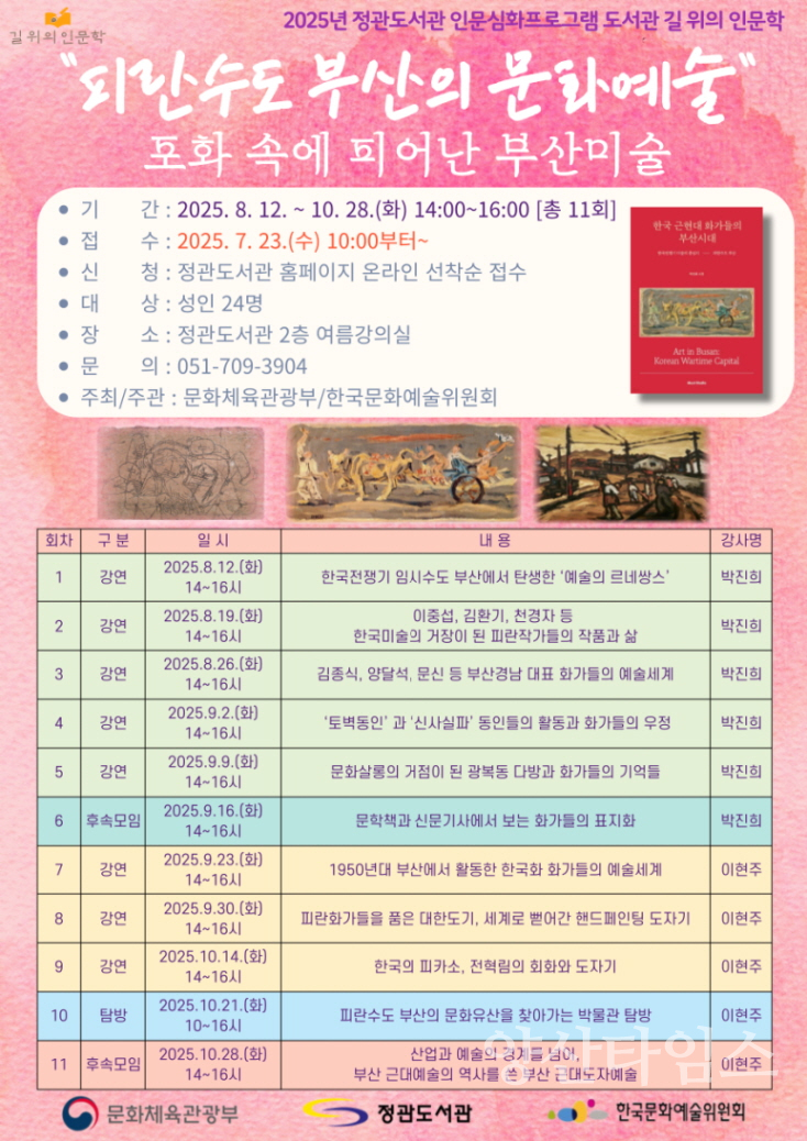 정관도서관 길위의인문학 안내문ⓒ양산타임스