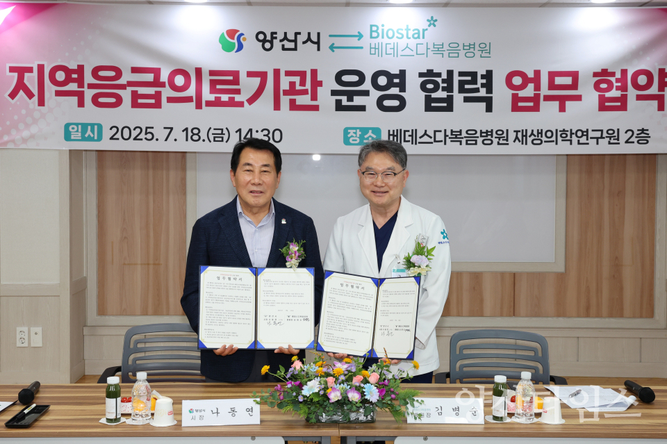 베데스다병원 지역응급의료기관 운영ⓒ양산타임스