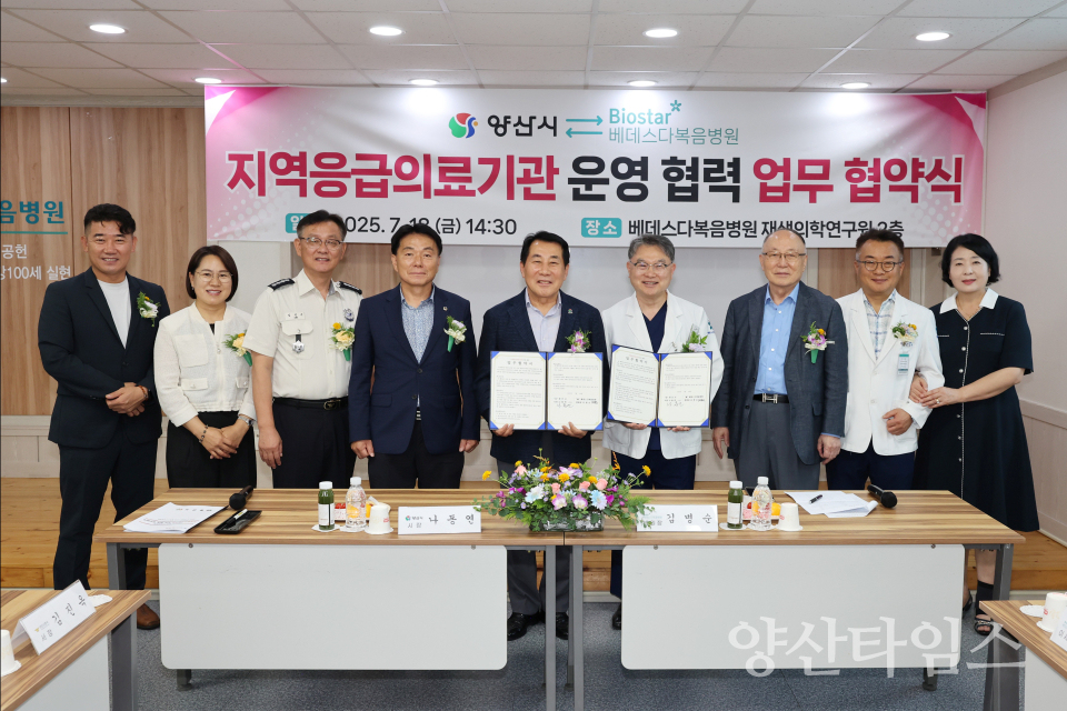 베데스다병원 지역응급의료기관 운영ⓒ양산타임스