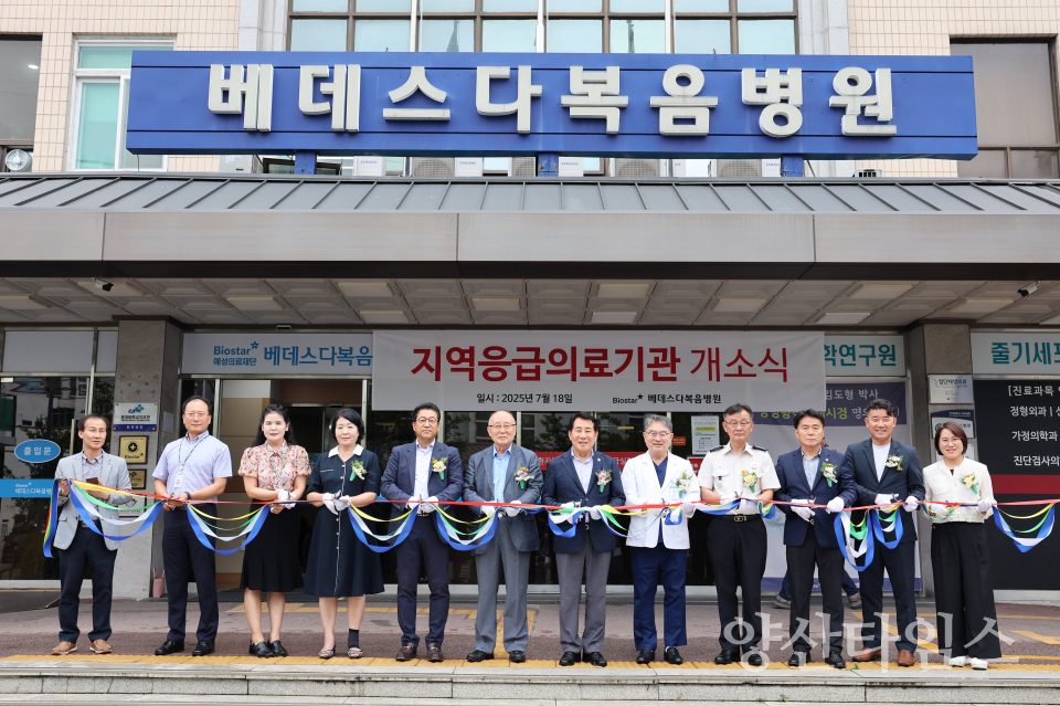 베데스다병원 지역응급의료기관 운영ⓒ양산타임스