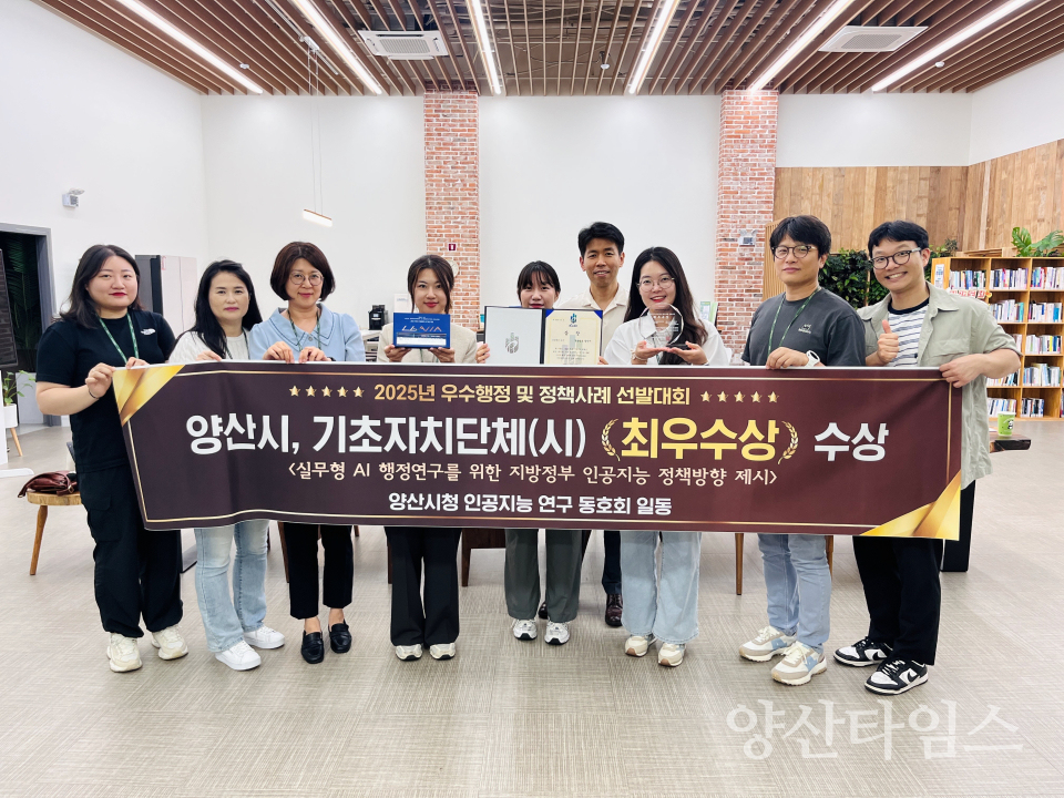 우수행정 정책사례 선발대회 최우수ⓒ양산타임스