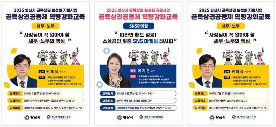 소상공인 역량강화 교육 포스터ⓒ양산타임스