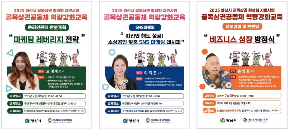 소상공인 역량강화 교육 포스터ⓒ양산타임스