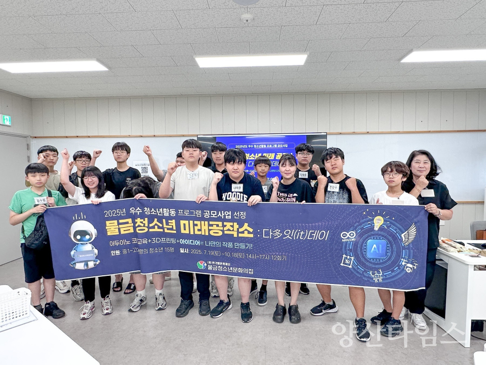물금 청소년 미래공작소ⓒ양산타임스