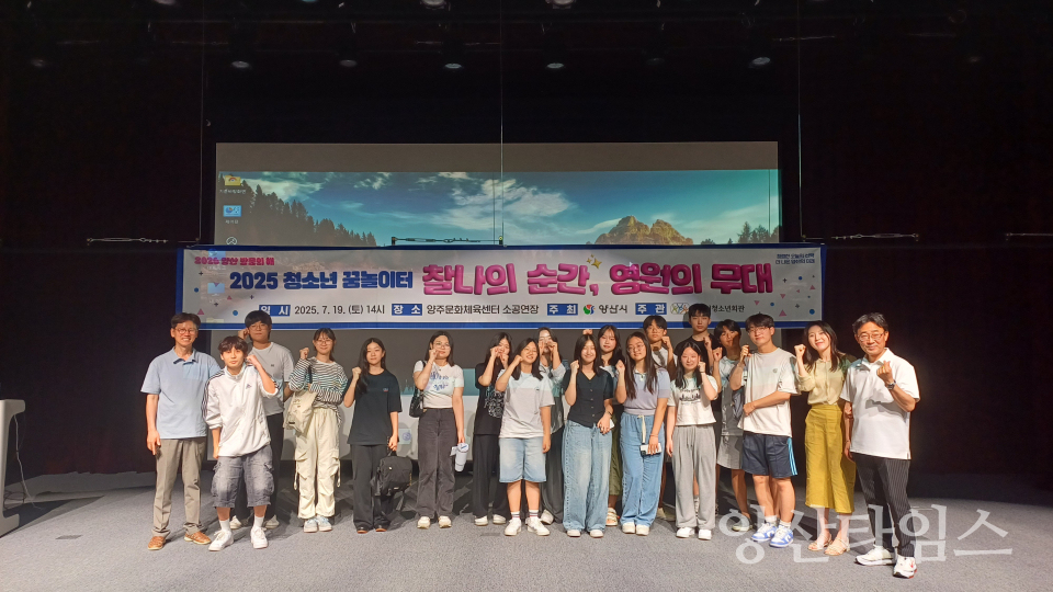 청소년 공연예술 진로 탐색 프로그램ⓒ양산타임스