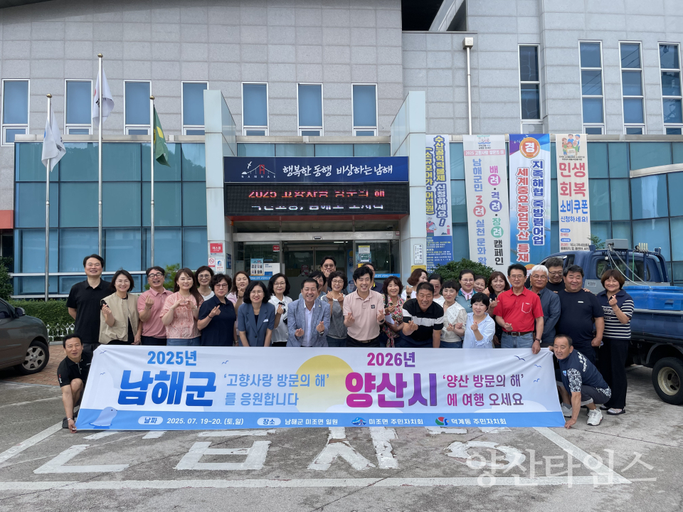 덕계동 주민자치회 하반기 연수ⓒ양산타임스