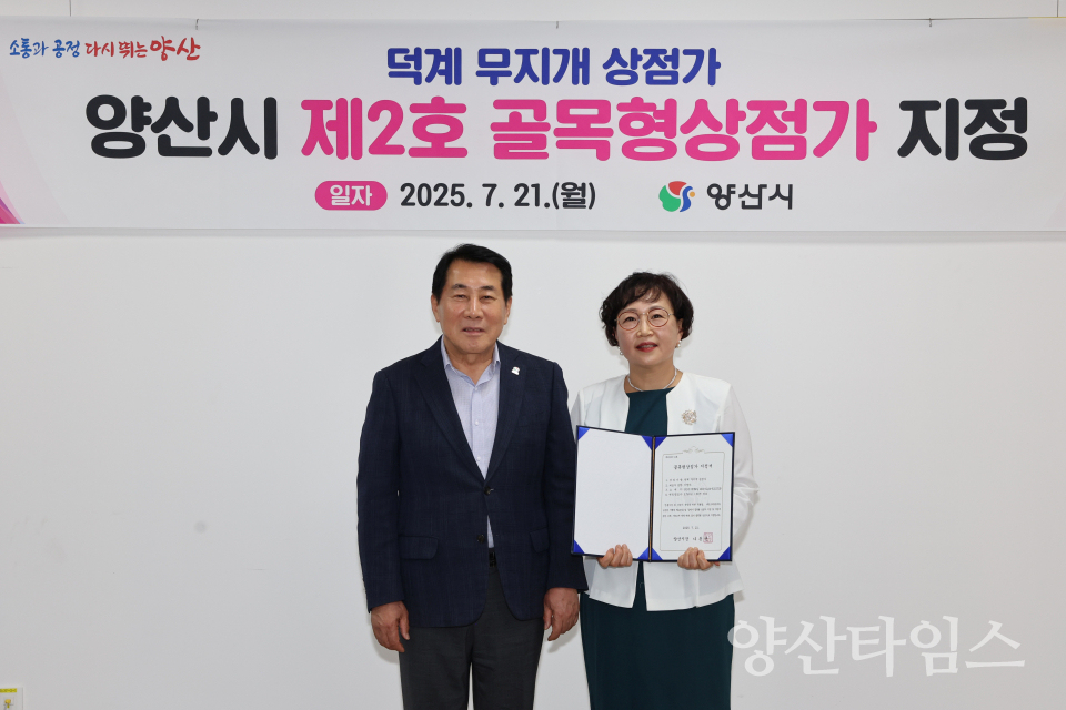 제2호 골목형상점가 지정ⓒ양산타임스