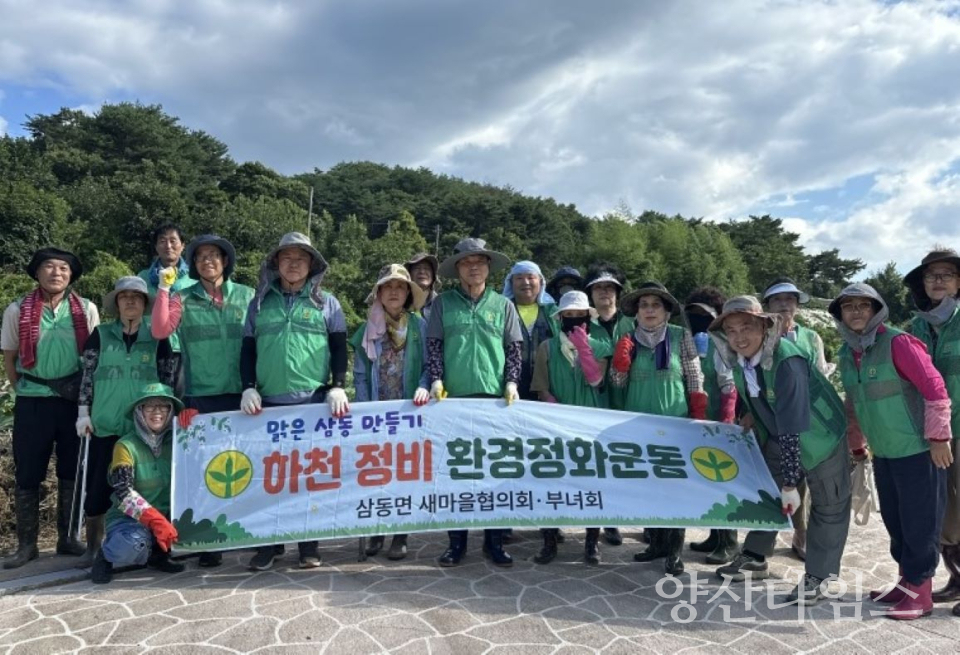 삼동면 새마을회, 수해 쓰레기 환경정화활동ⓒ양산타임스