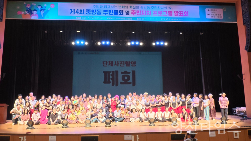 중앙동 주민총회 및 자치프로그램 발표회ⓒ양산타임스