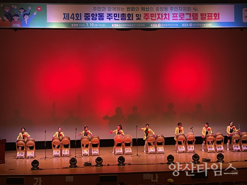 중앙동 주민총회 및 자치프로그램 발표회ⓒ양산타임스