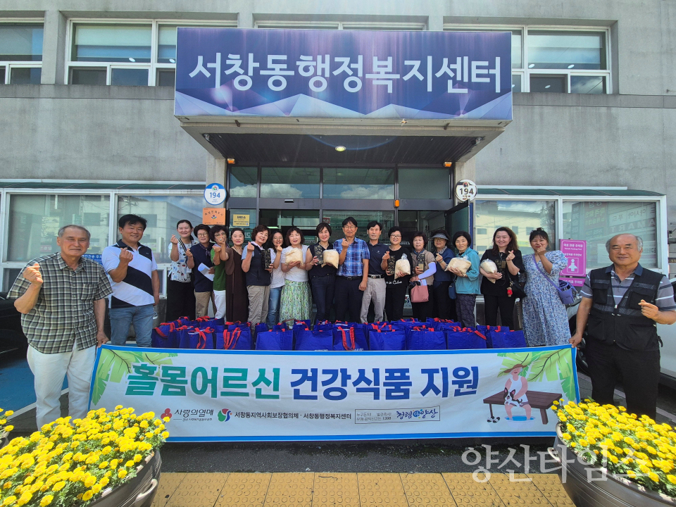 서창동 어르신 건강한 여름나기ⓒ양산타임스