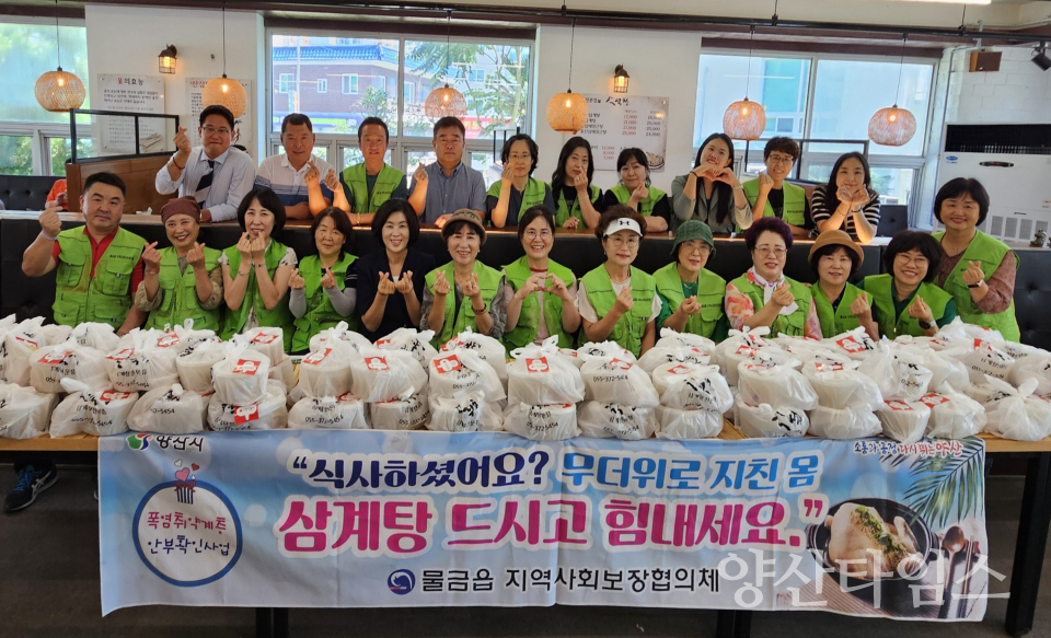 물금읍 취약계층 삼계탕 나눔ⓒ양산타임스