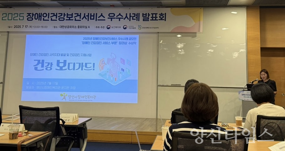 양산시장애인복지관, 건강 보디가드! 사업으로 「2025 장애인건강보건서비스 우수사례 발표」(국립재활원장상 수상)ⓒ양산타임스