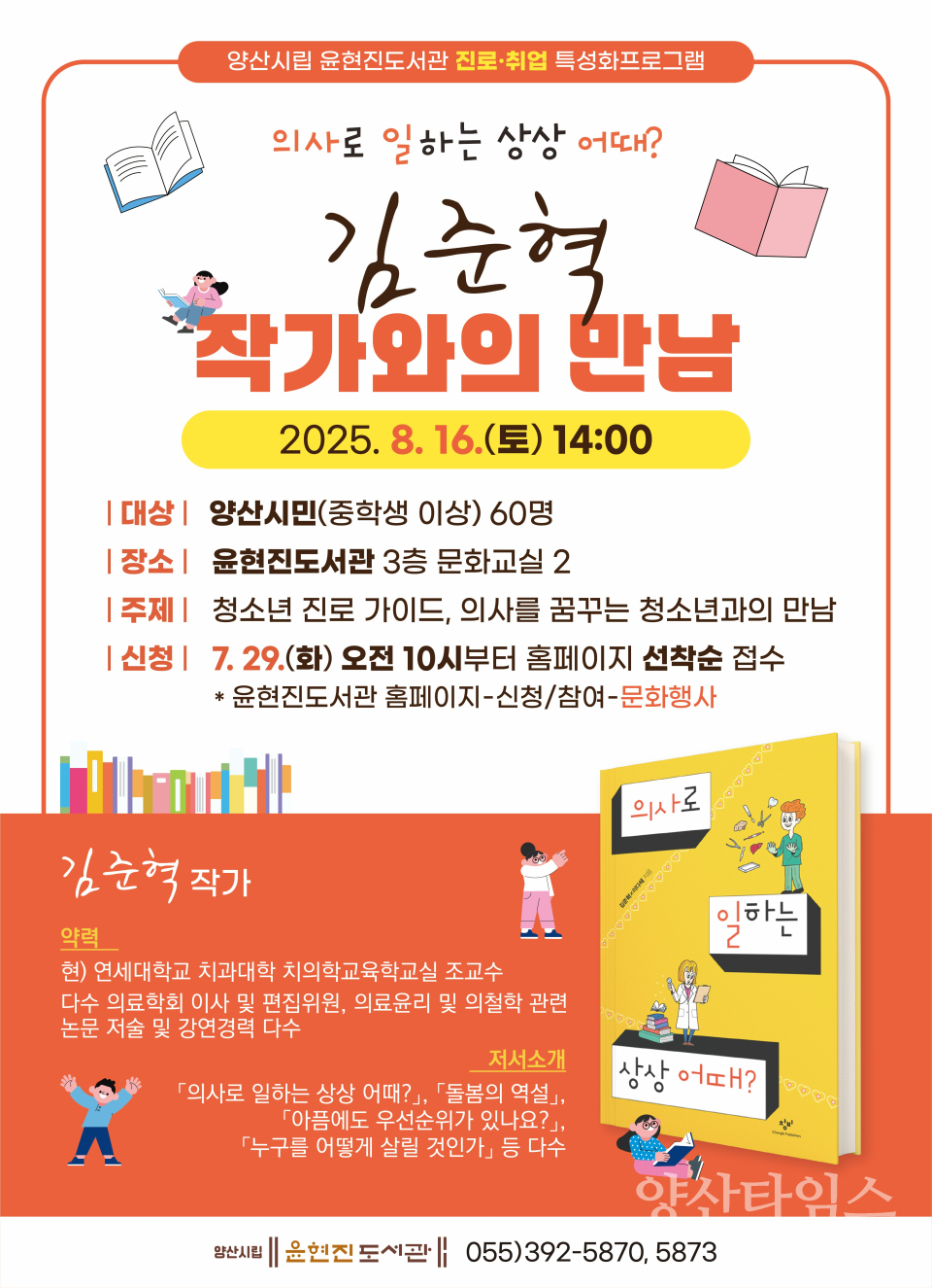 윤현진도서관 김준혁 작가와의 만남
