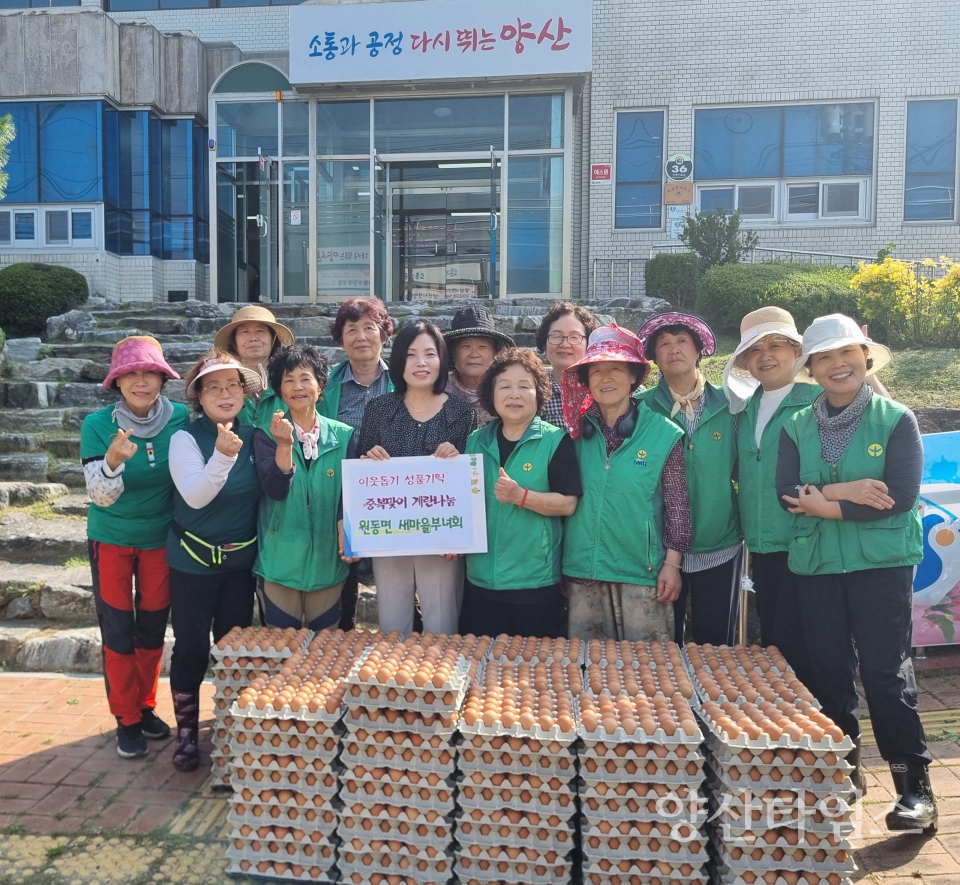 원동면 새마을부녀회 계란나눔ⓒ양산타임스