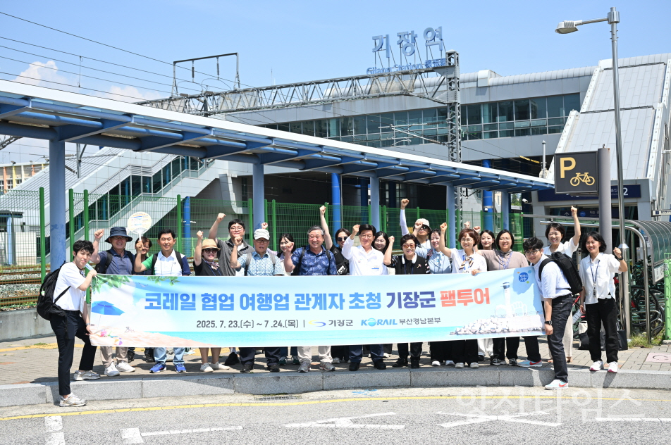 기장군이 기장역에서 코레일과 함께 떠나는 ‘신기-방기 팸투어’ 의 본격적인 출발을 알렸다ⓒ양산타임스