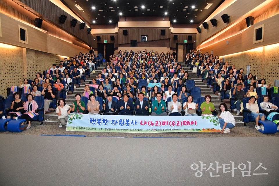(사)울주군자원봉사센터 ‘행복한 자원봉사자 나비데이’ 운영ⓒ양산타임스
