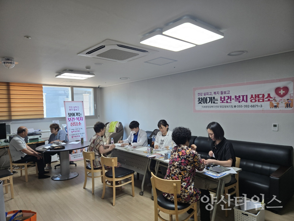 찾아가는 보건복지상담소 운영ⓒ양산타임스