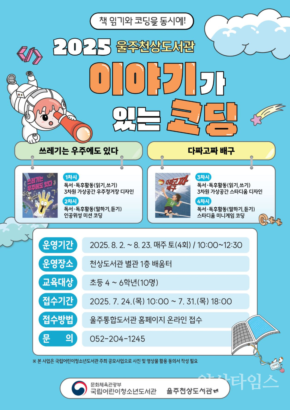 이야기가 있는 코딩 홍보물ⓒ양산타임스