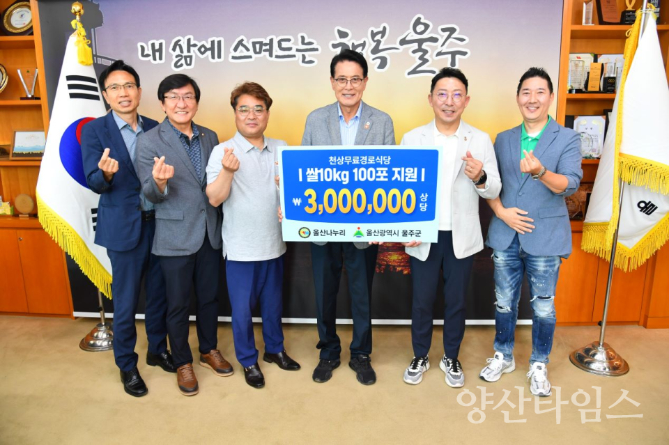 나누리봉사단, 범서읍 복주리 경로식당 백미 전달ⓒ양산타임스