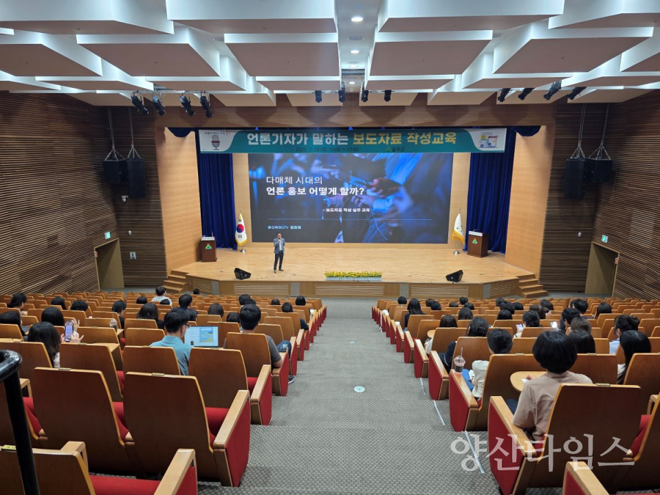 울주군, 언론기자가 말하는 보도자료 작성 교육ⓒ양산타임스