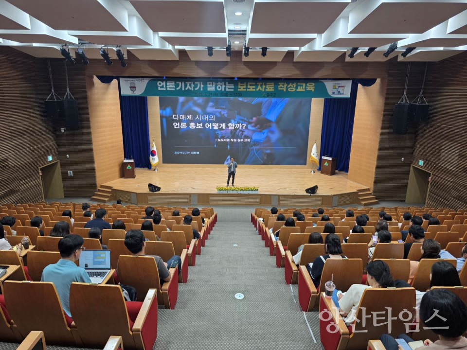 울주군, 언론기자가 말하는 보도자료 작성 교육ⓒ양산타임스